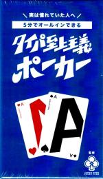 タイパ至上主義 ポーカー
