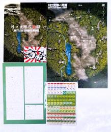 川口支隊の死闘