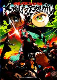 眼鏡の天使TRPG外伝 メガネリオンデータソウル