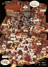 ローグライクハーフ ヒーローズオブダークネス