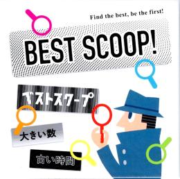 BEST SCOOP!(ベストスクープ)