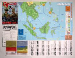 ゲームジャーナル69号 南方作戦1941 ～進撃の帝国陸海軍～