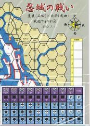 忍城の戦い(小)