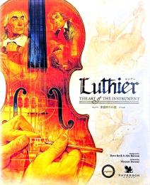 ルシアー -楽器作りの技-