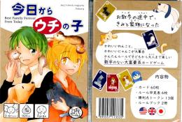 今日からウチの子