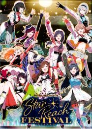 スターリーチフェスティバル