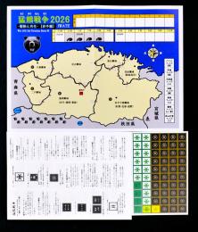 猛熊戦争【岩手編】