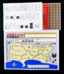 猛熊戦争【秋田編】