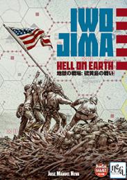 【12月19日発売予定】地獄の戦場: 硫黄島の戦い