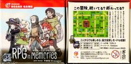 RPG・イン・メモリーズ