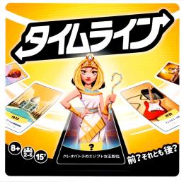 タイムライン(2025年新版) 日本語版