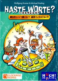 ハステ・ヴォルテ?