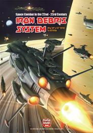 【12月19日発売予定】アイアンデブリシステム(IRON DEBRIS SYSTEM) 第2版