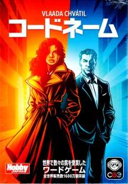 コードネーム(2025年新版) 日本語版
