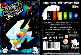 トリッキー・サウンド