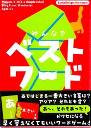 みんなでベストワード