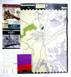 コマンドマガジン日本版第186号 ムクデン