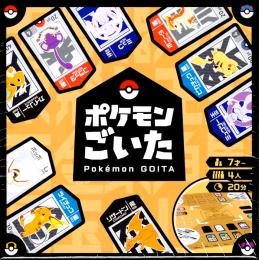 ポケモンごいた