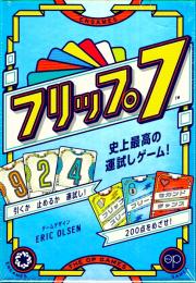 フリップ7 日本語版