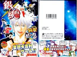 銀魂 将軍だーれだ