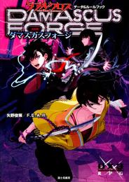 ダブルクロス The 3rd Edition データ&ルールブック ダマスカスフォージ