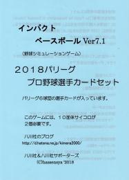 インパクトベースボール 2018パリーグ6球団セット