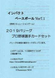 インパクトベースボール 2019パリーグ6球団セット