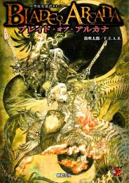 ブレイド・オブ・アルカナ -聖痕英雄譚RPG-