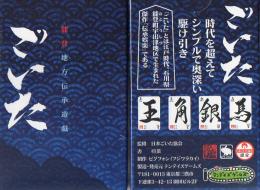 ごいた(テンデイズゲームズ版)