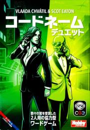 コードネーム:デュエット(2025年新版) 日本語版