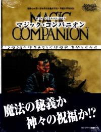 AFF2e マジカル・コンパニオン