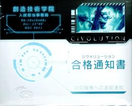 シヴォリューション:合格通知書 日本語版